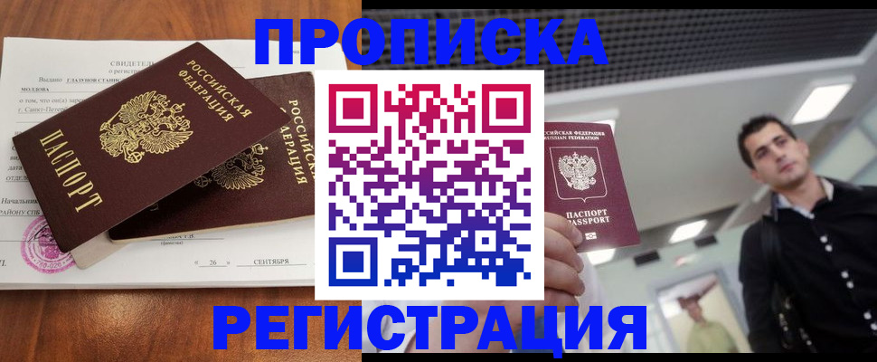 прописка штамп в Тейково